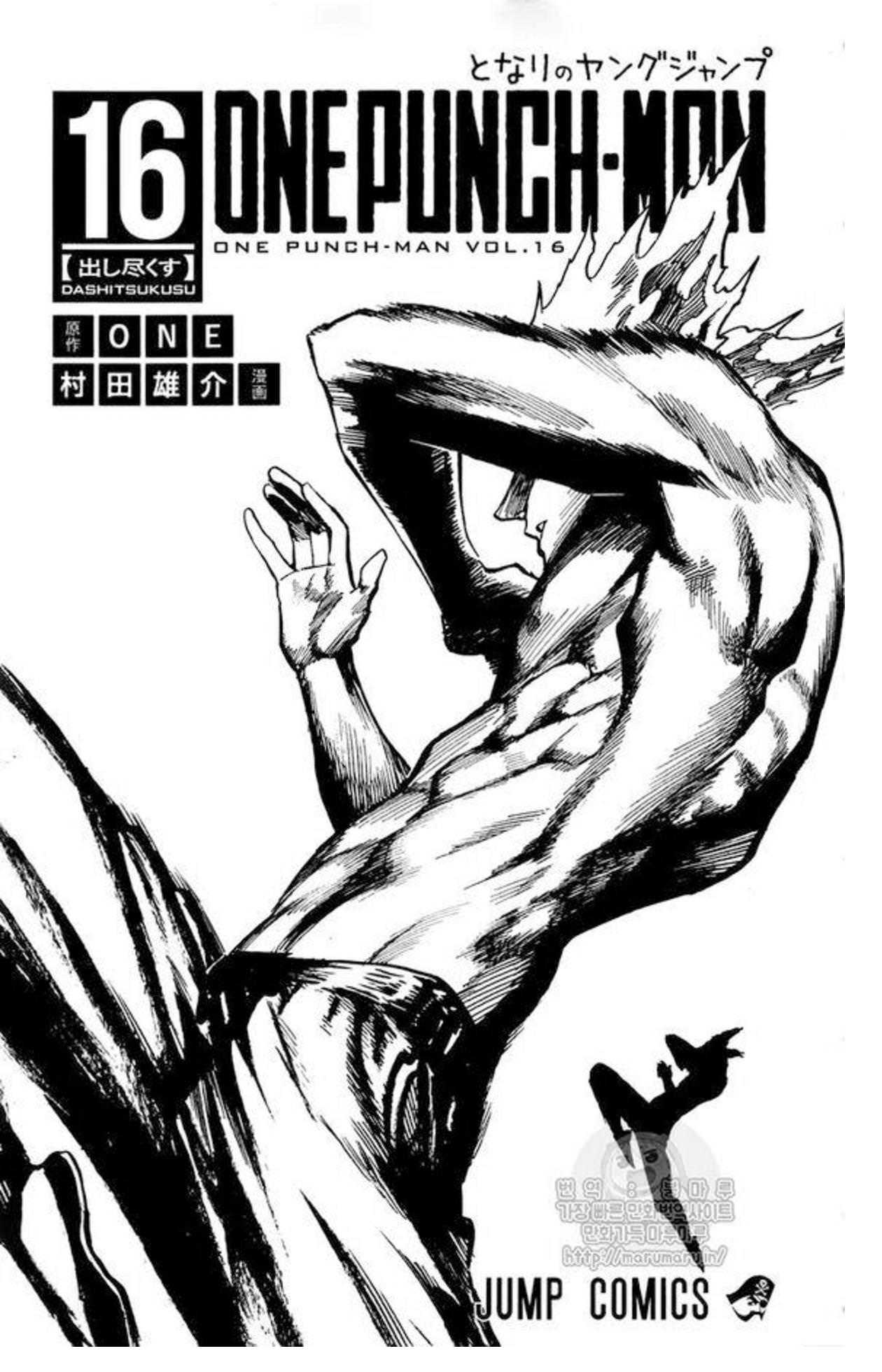 One Punch Man - Chapter 84.5 image 04